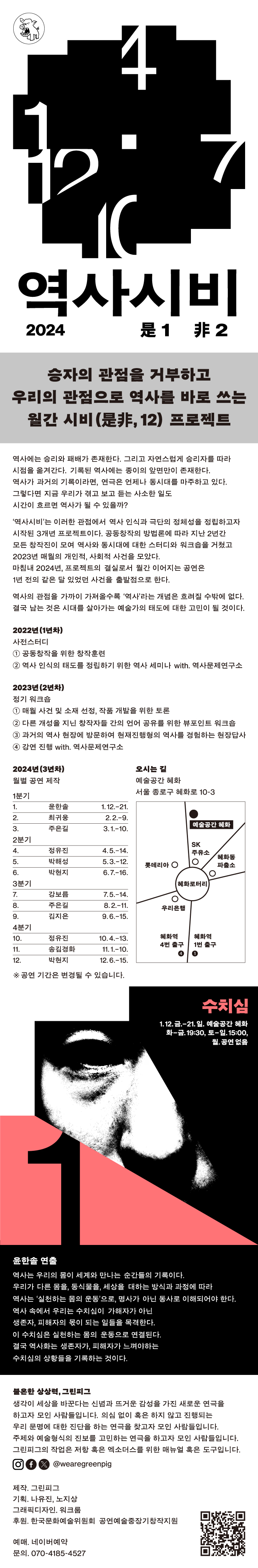 [역사시비] 1월_ (1/12~) 이미지