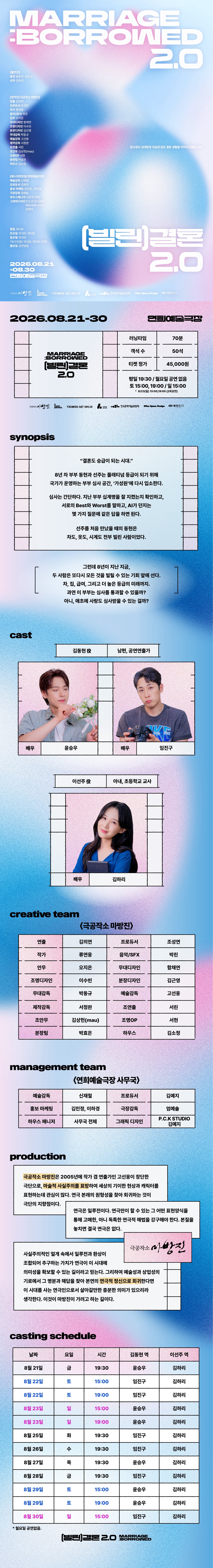 (빌린)결혼 2.0 이미지