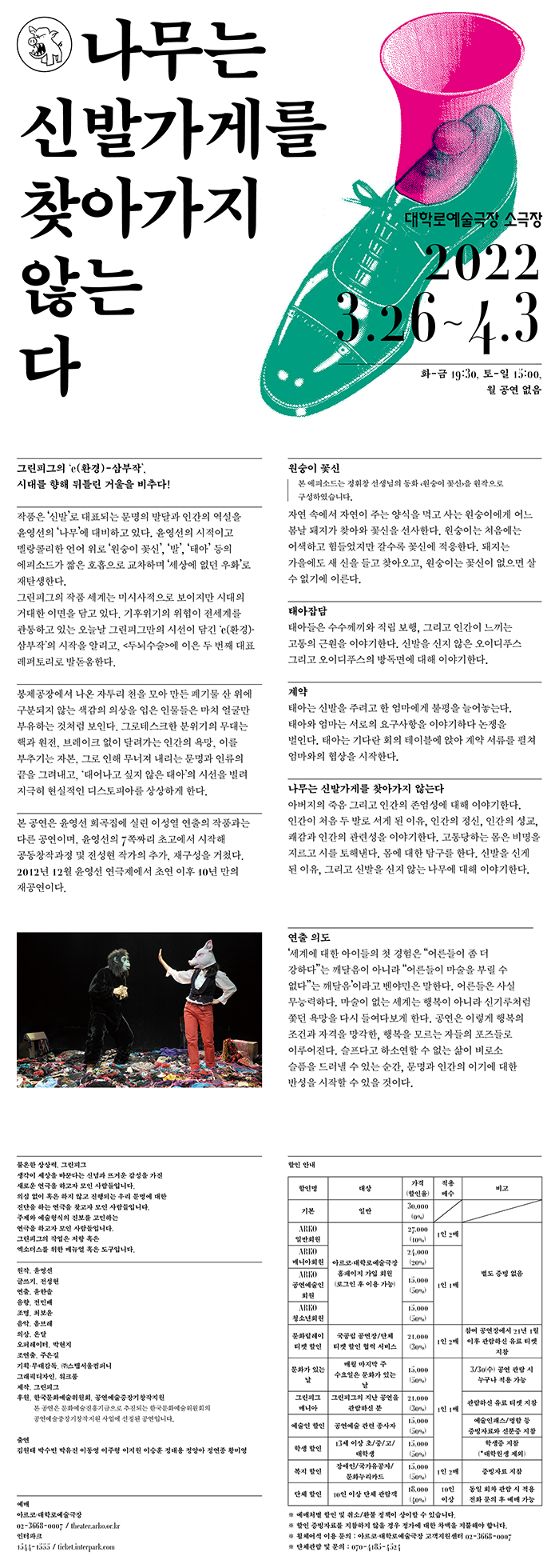 [3/26~4/3]   윤영선 원작/전성현 글/윤한솔 연출 이미지