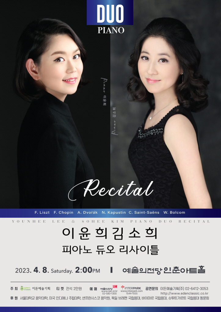 [04.08] 이윤희 김소희 피아노 듀오 리사이틀 이미지