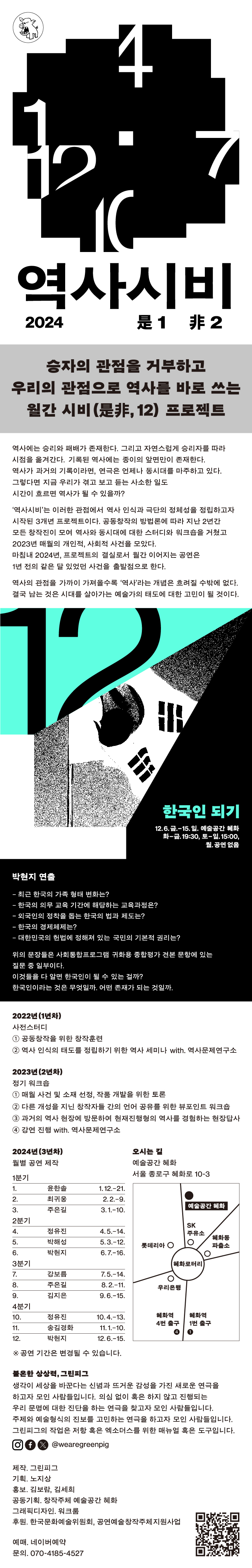 역사시비 12월_ 한국인 되기 이미지