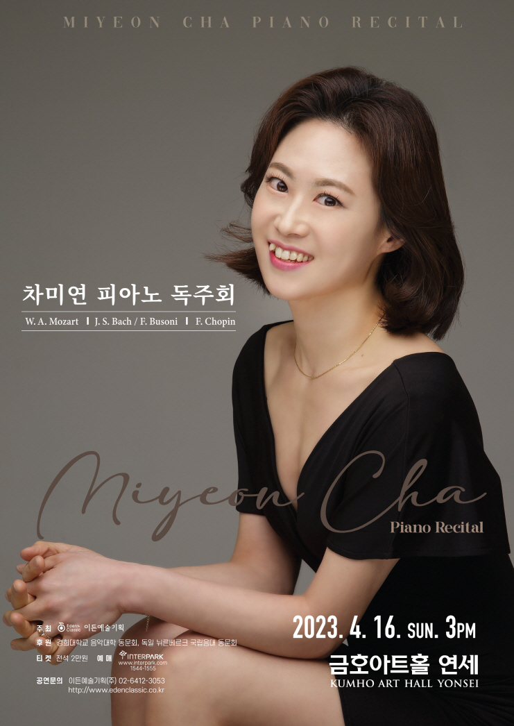 [04.16] 차미연 피아노 독주회 이미지