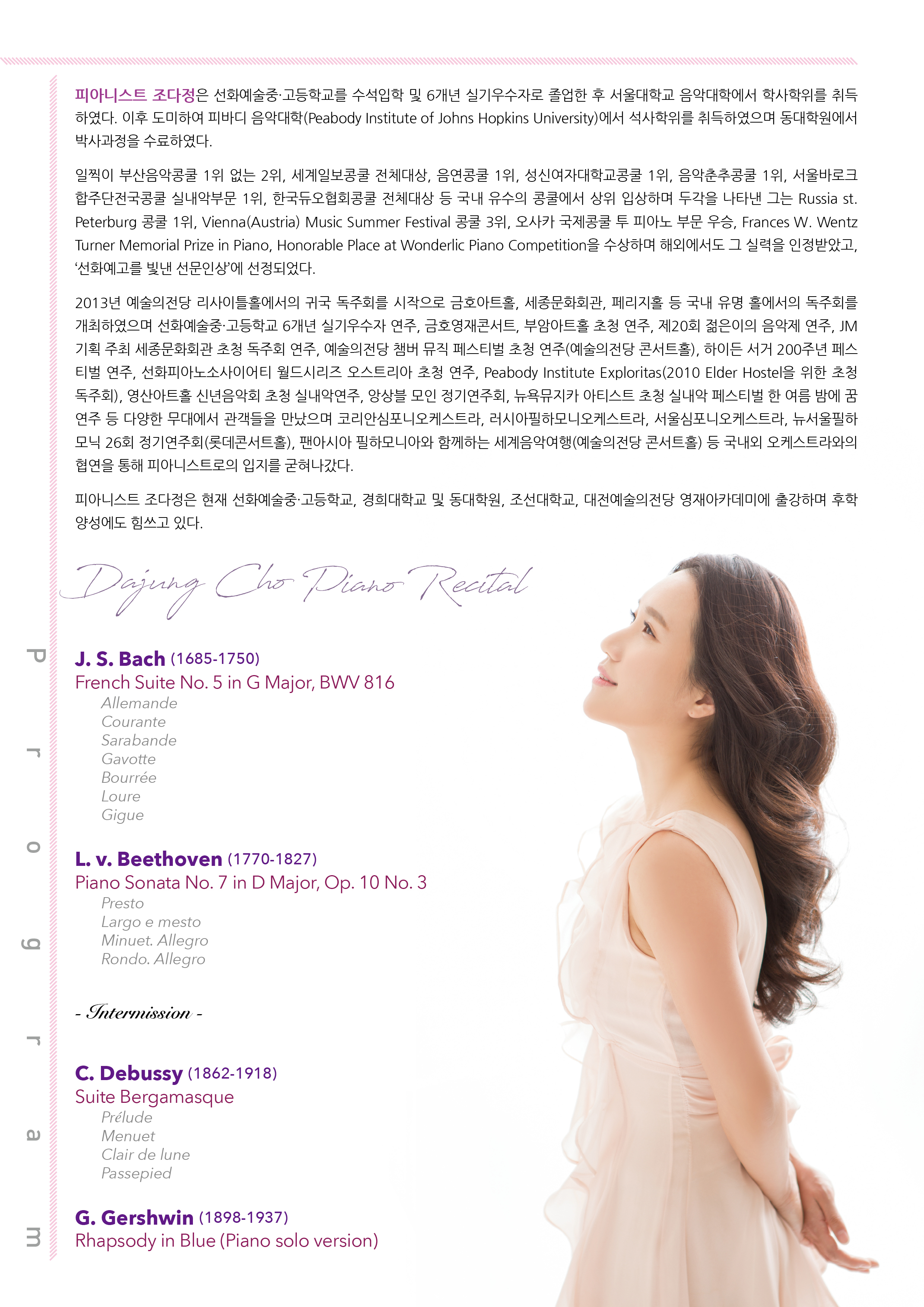 [01.31] 조다정 피아노 독주회 이미지
