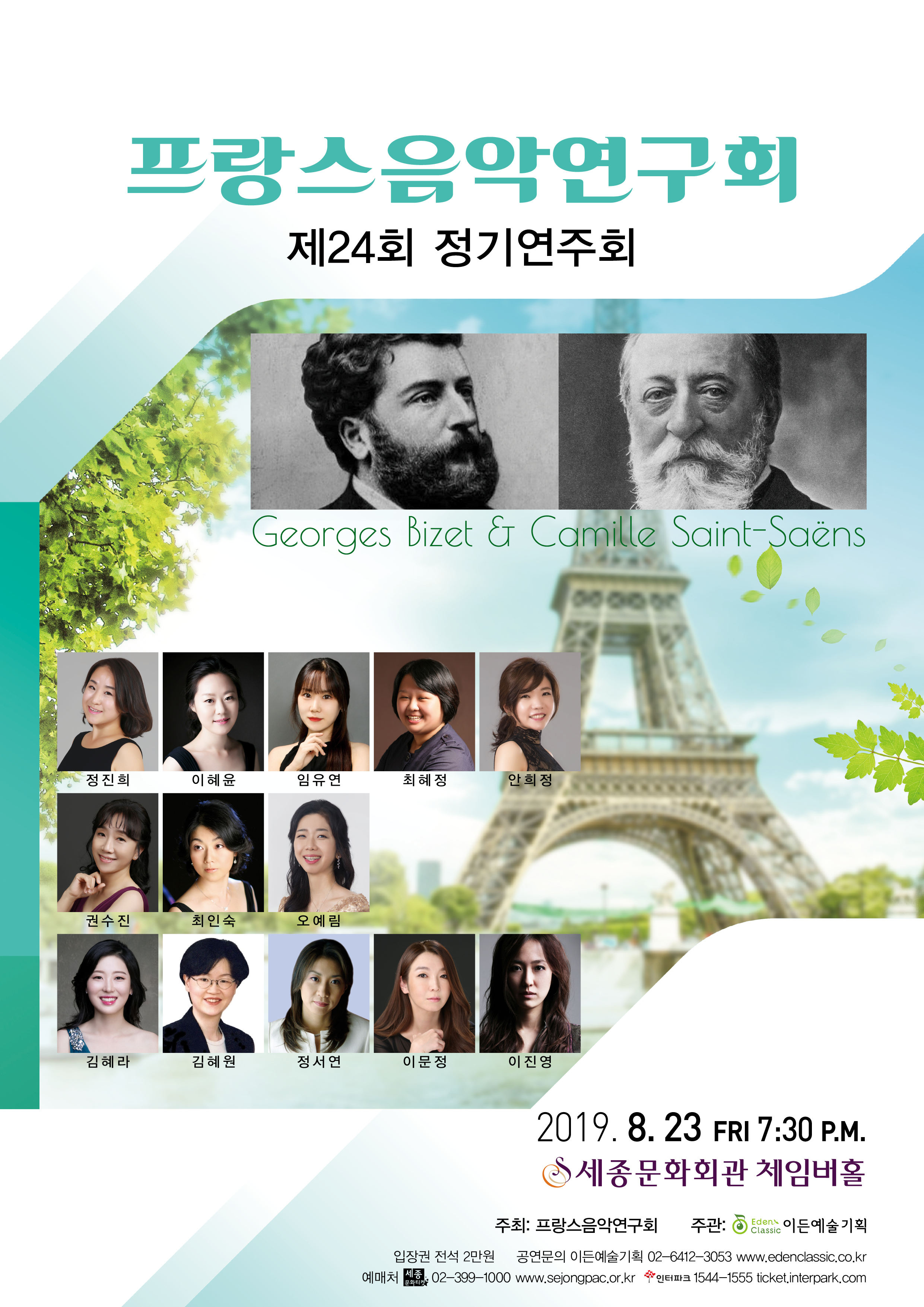 [08.23] 프랑스음악연구회 제24회 정기연주회 이미지