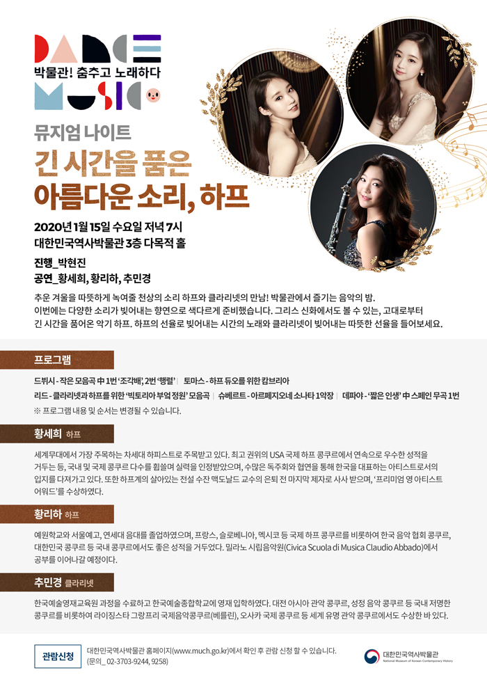 [대한민국역사박물관][문화공연] 긴 시간을 품은 소리, 하프 이미지