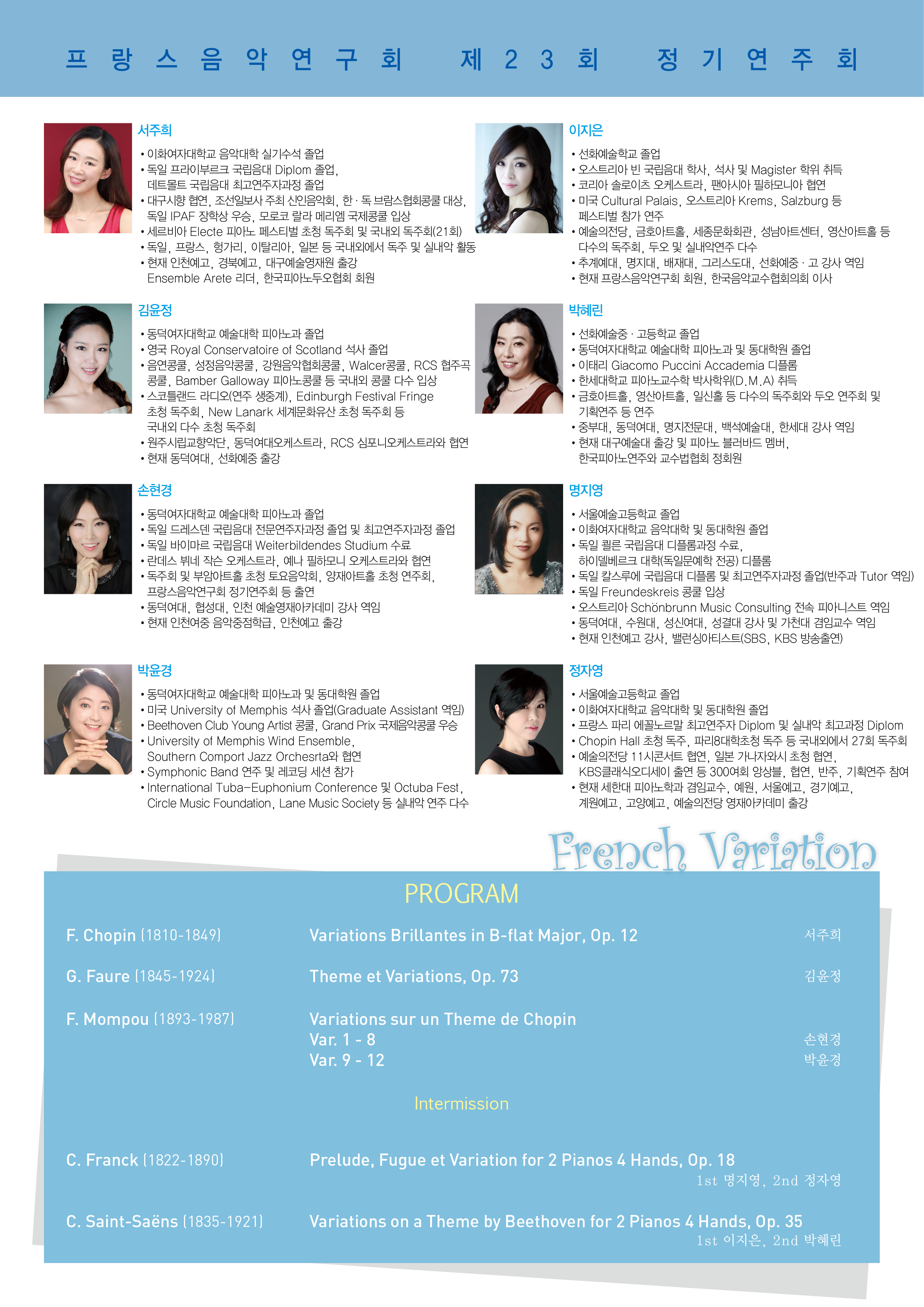 [08.30] 프랑스음악연구회 제23회 정기연주회 이미지