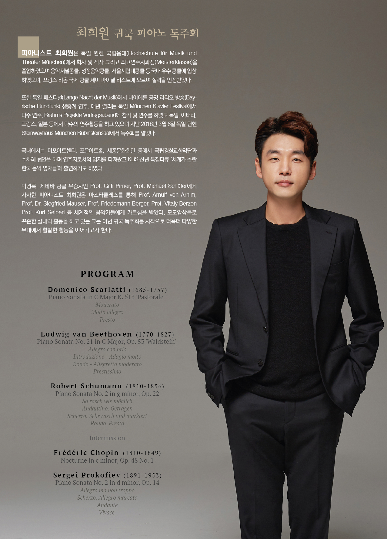 [02.10] 최희원 귀국 피아노 독주회 이미지