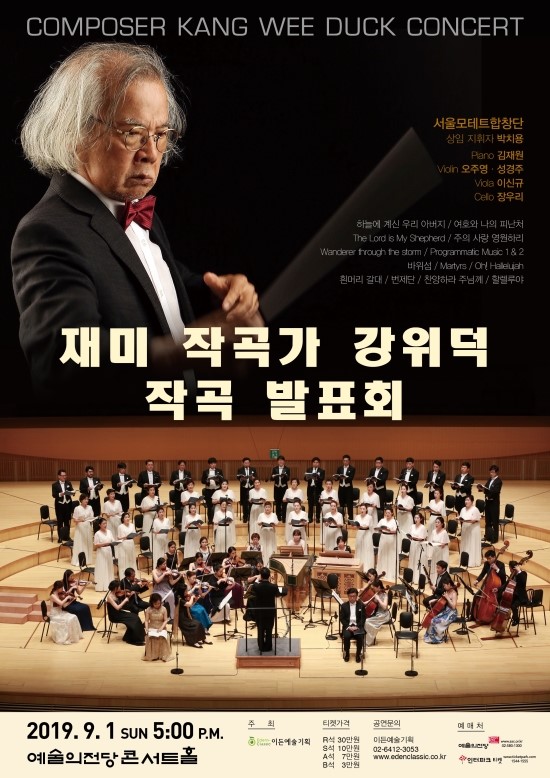 [09.01] 재미 작곡가 강위덕 작곡 발표회 이미지