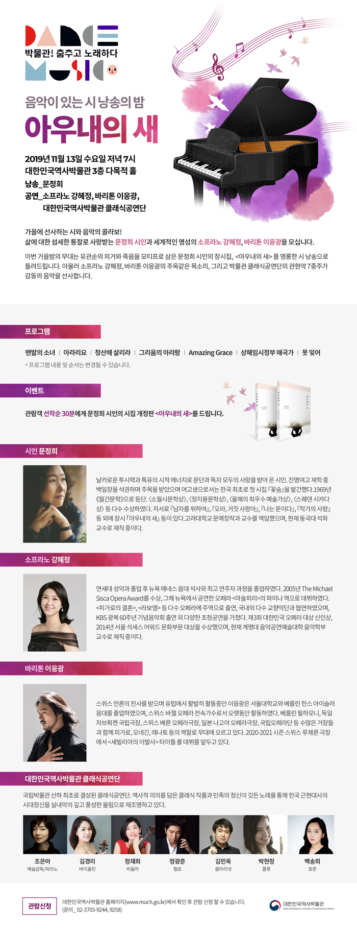 [대한민국역사박물관] 문학과 음악이 함께하는 가을밤, 아우내의 새 (11/13) 이미지