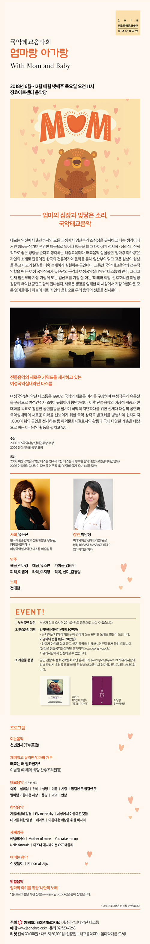 국악태교음악회 &apos;엄마랑 아가랑&apos; 이미지