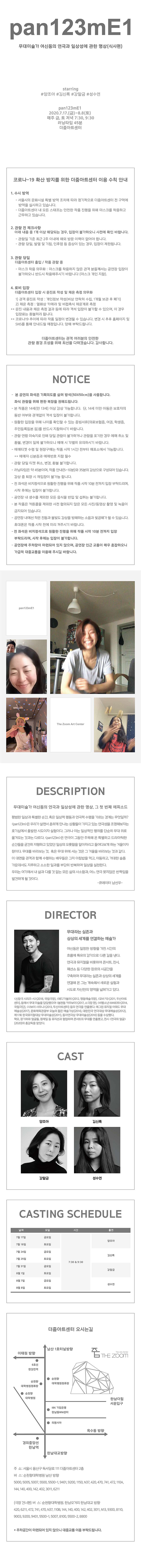 무대미술가 여신동의 연극과 일상성에 관한 명상(식사편) 이미지