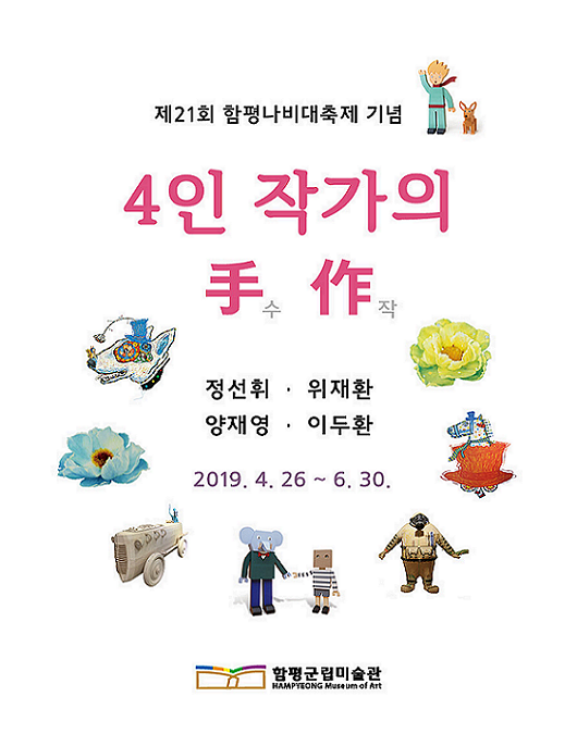  4인 작가의 手作 이미지