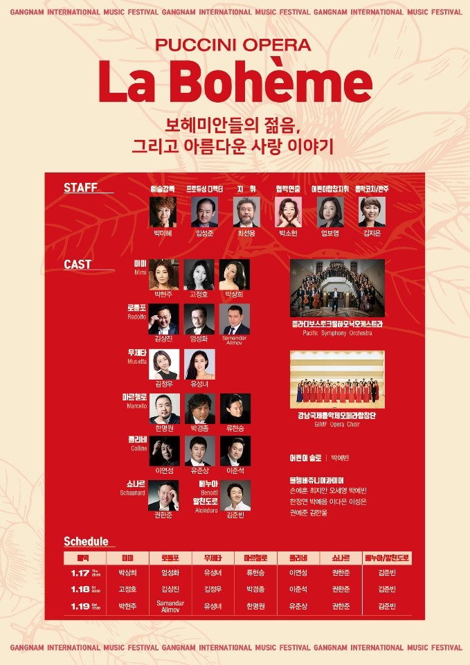 제 1회 강남국제음악제-라 보엠 이미지