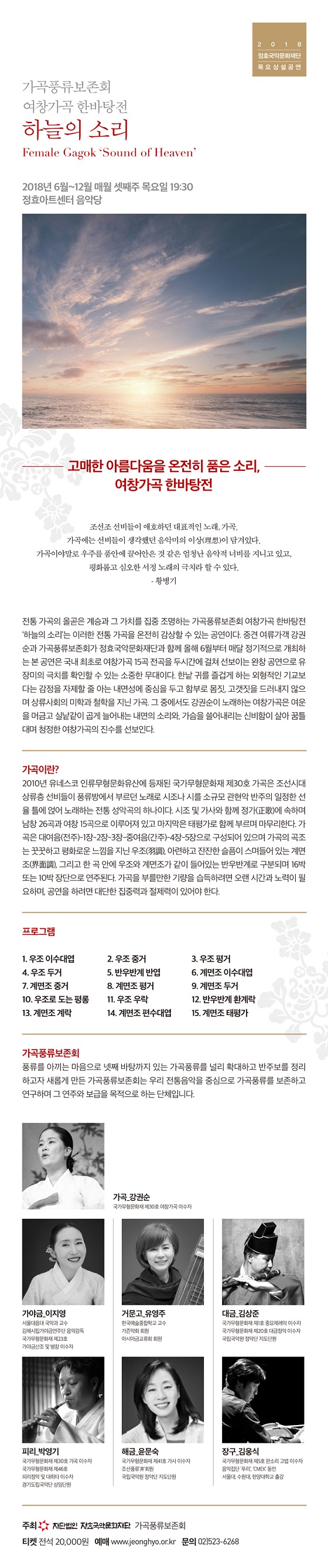 가곡풍류보존회 &apos;여창가곡 한바탕전’ 이미지