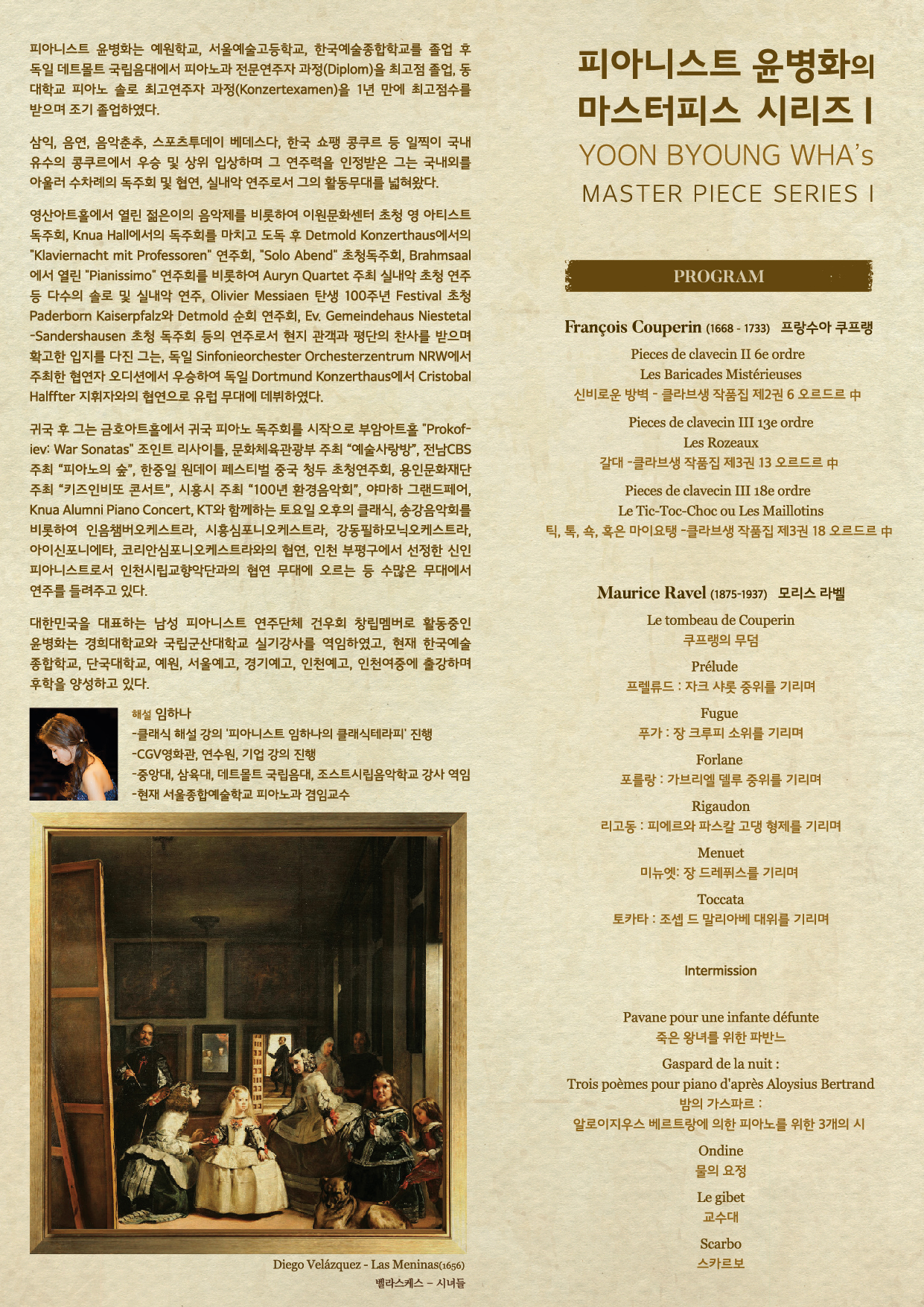[04.17] 피아니스트 윤병화의 마스터피스 시리즈 I 이미지
