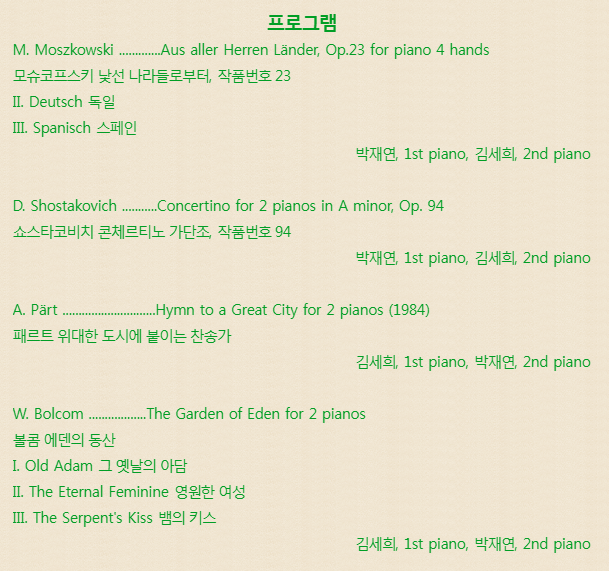 김세희 박재연 피아노듀오 리사이틀 이미지