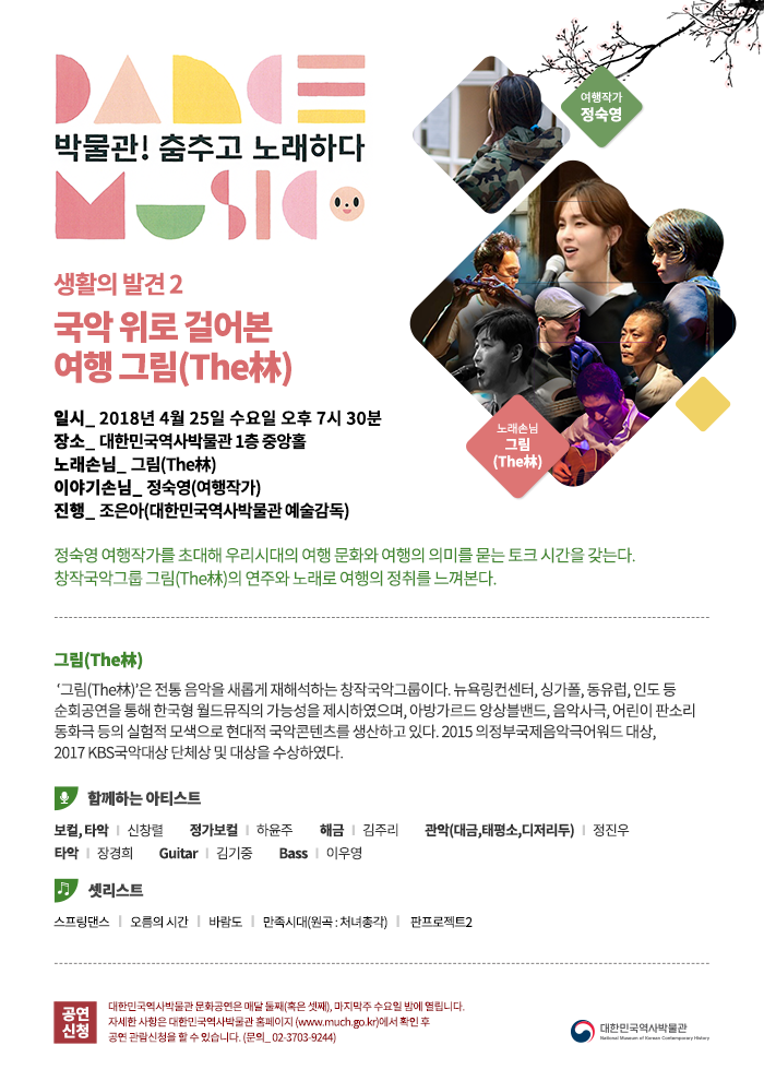 [대한민국역사박물관] 박물관! 춤추고 노래하다  (4/25) 이미지