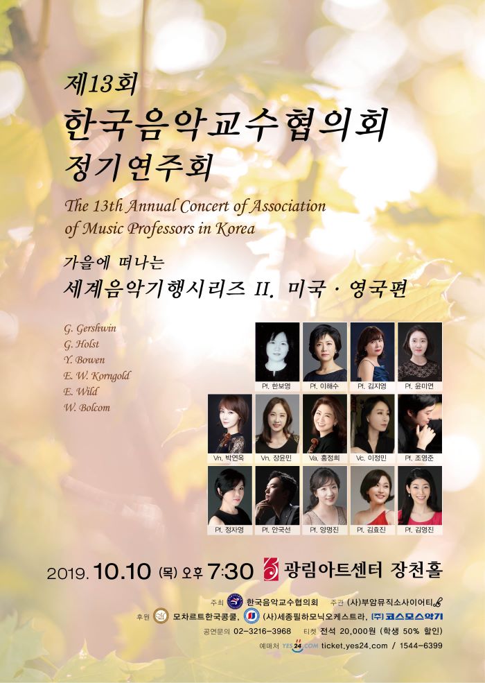 제13회 한국음악교수협의회 정기연주회 이미지