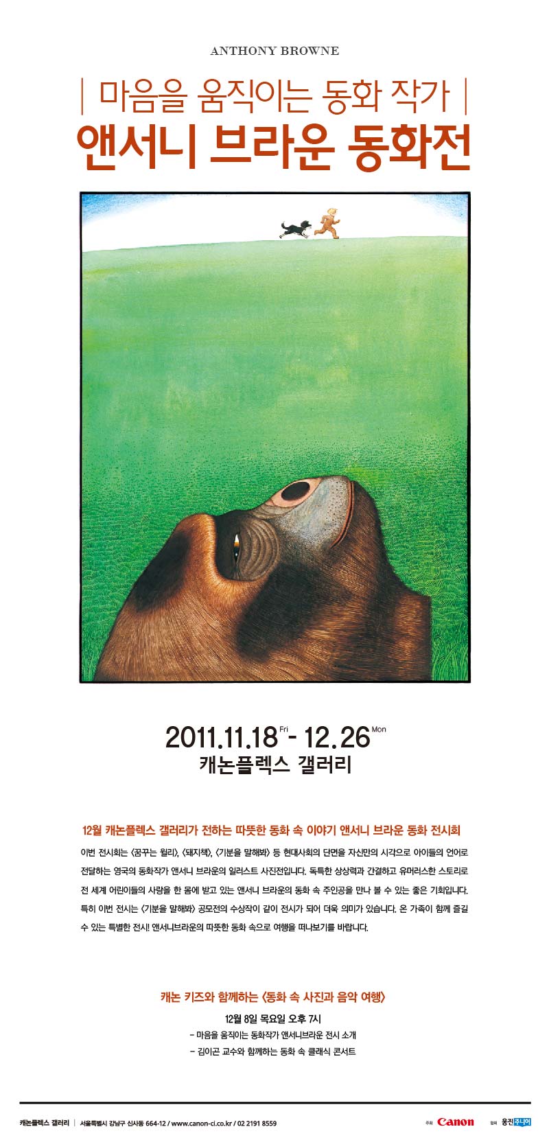 앤서니 브라운 동화전에 여러분을 초대합니다 이미지