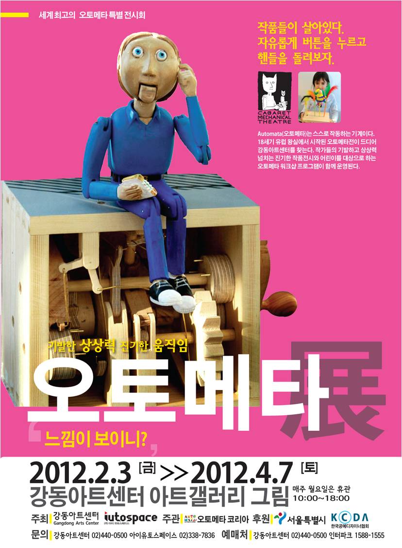 [전시] 강동아트센터_오토메타 특별전 이미지