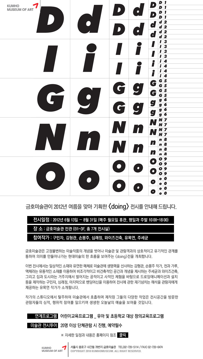 [금호미술관] doing 전시 이미지