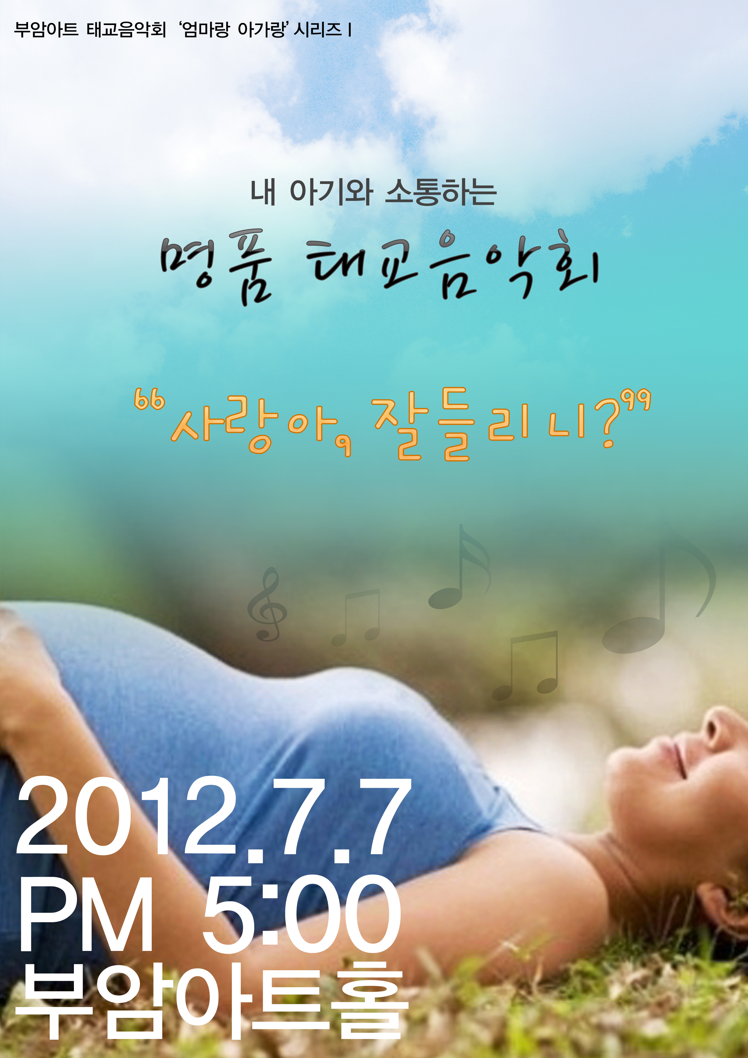 부암아트 태교음악회 &apos;엄마랑 아가랑&apos;시리즈 I- 이미지