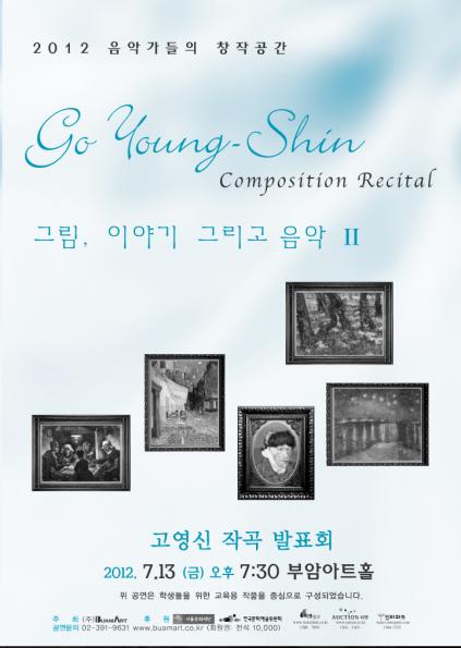 2012 음악가들의 창작공간 이미지