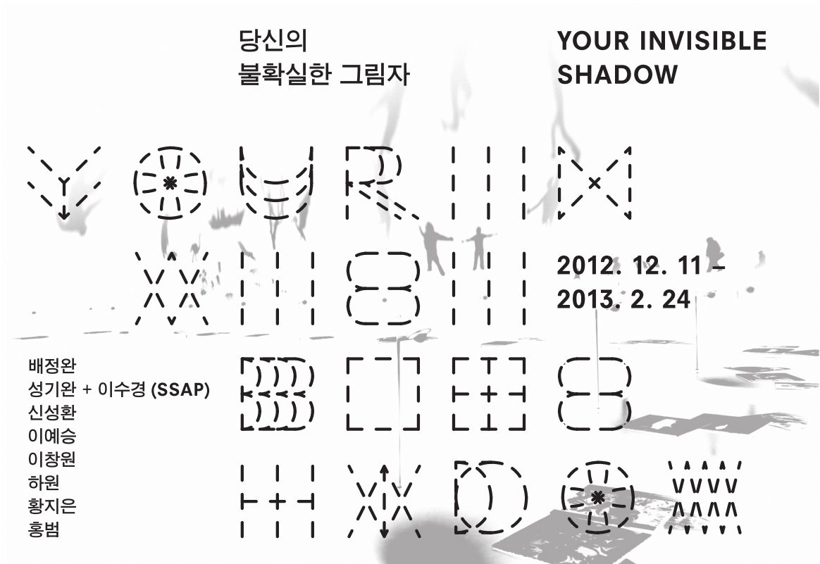 당신의 불확실한 그림자 Your invisible shadow 이미지