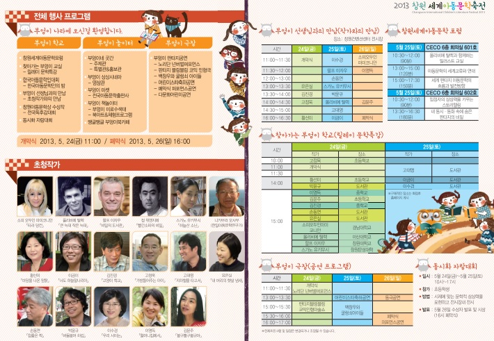 2013창원세계아동문학축전 이미지