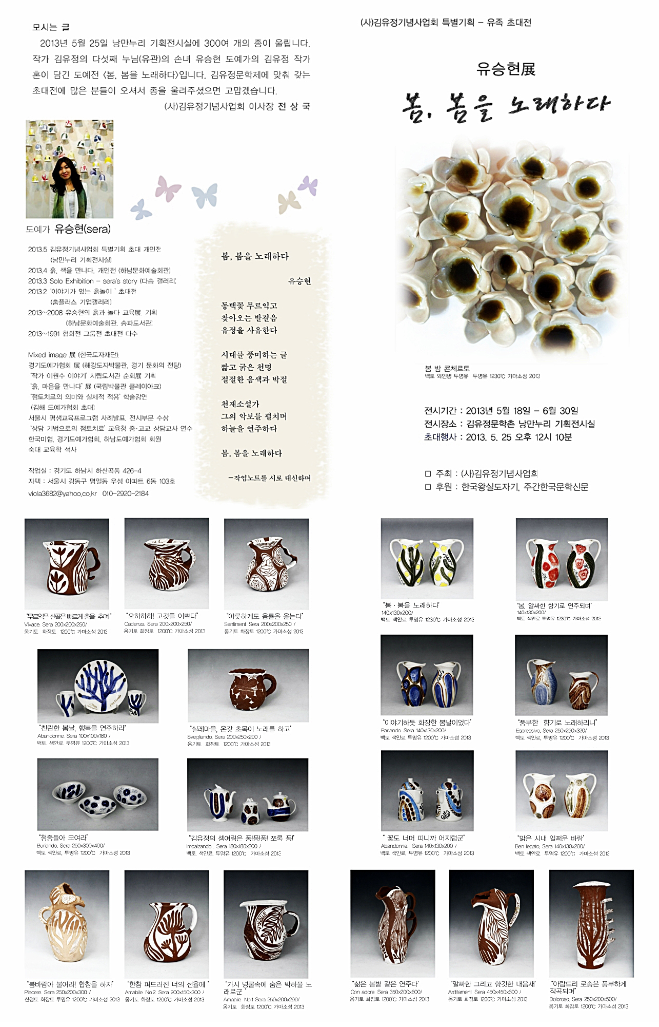 「유승현展 봄,봄을 노래하다」 이미지
