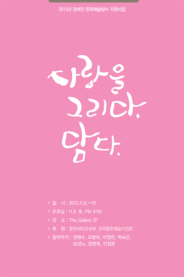 사랑을 그리다. 담다.[모리때 정기 그룹전] 이미지