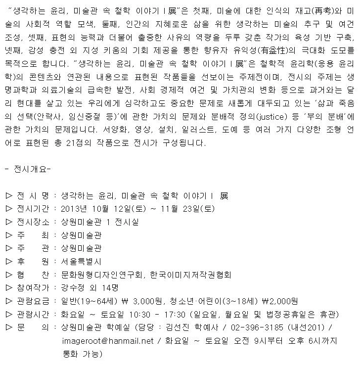 생각하는 윤리, 미술관 속 철학 이야기 Ⅰ 展 이미지