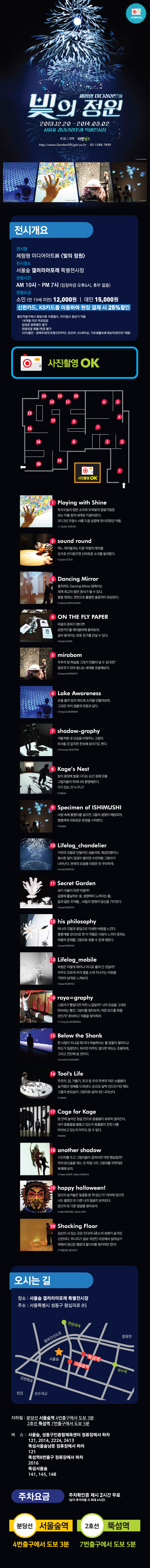 체험형 미디어아트展 빛의 정원 이미지