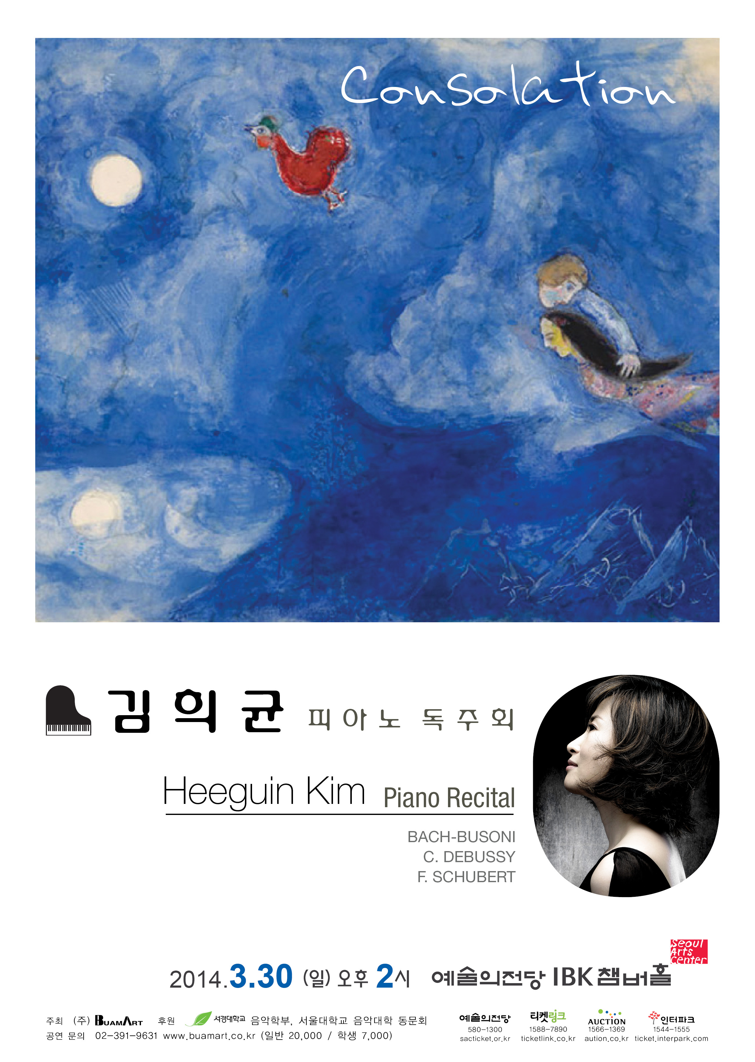 김희균 피아노 독주회-Consolation 이미지