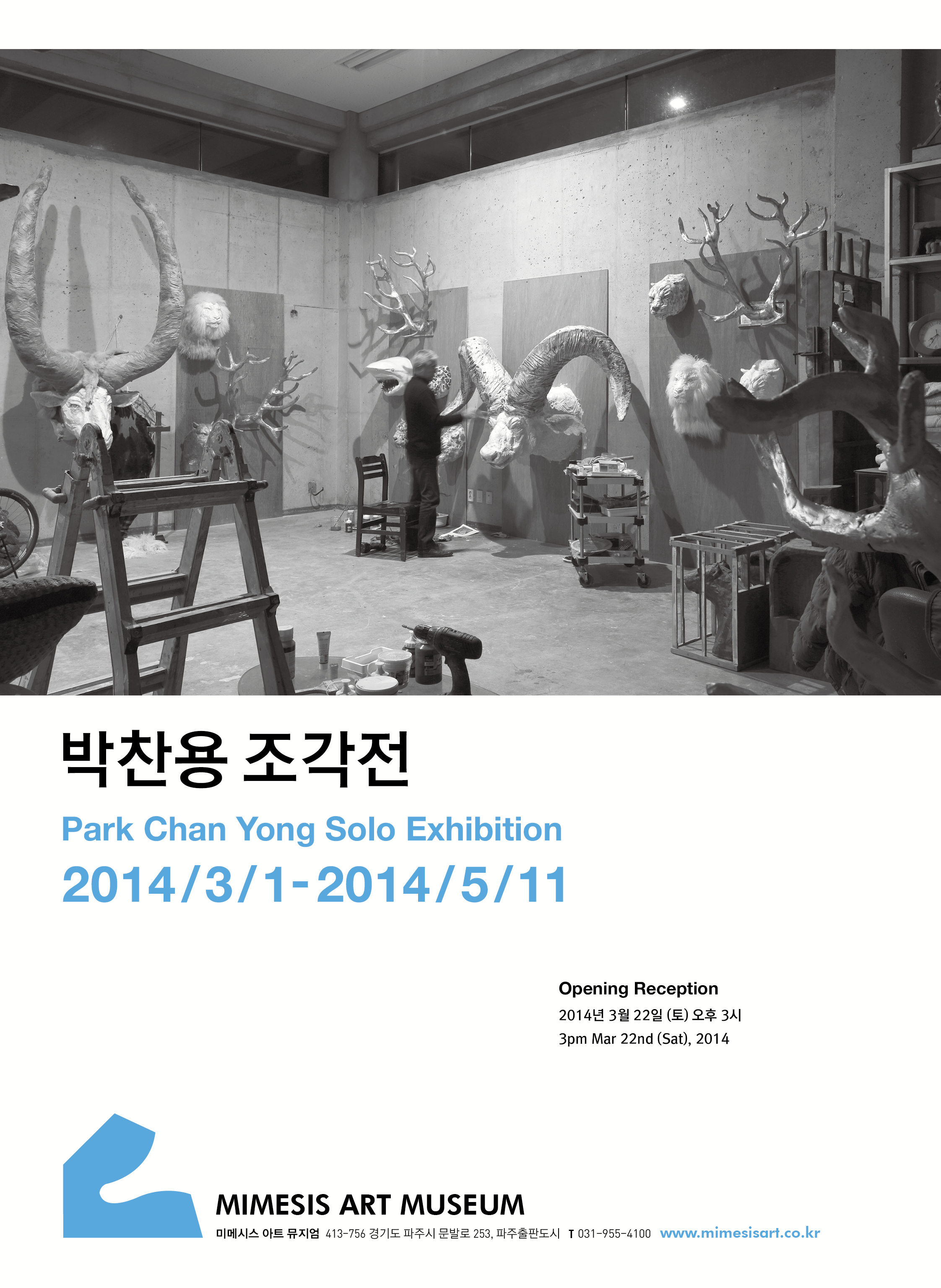 박찬용 조각전 이미지