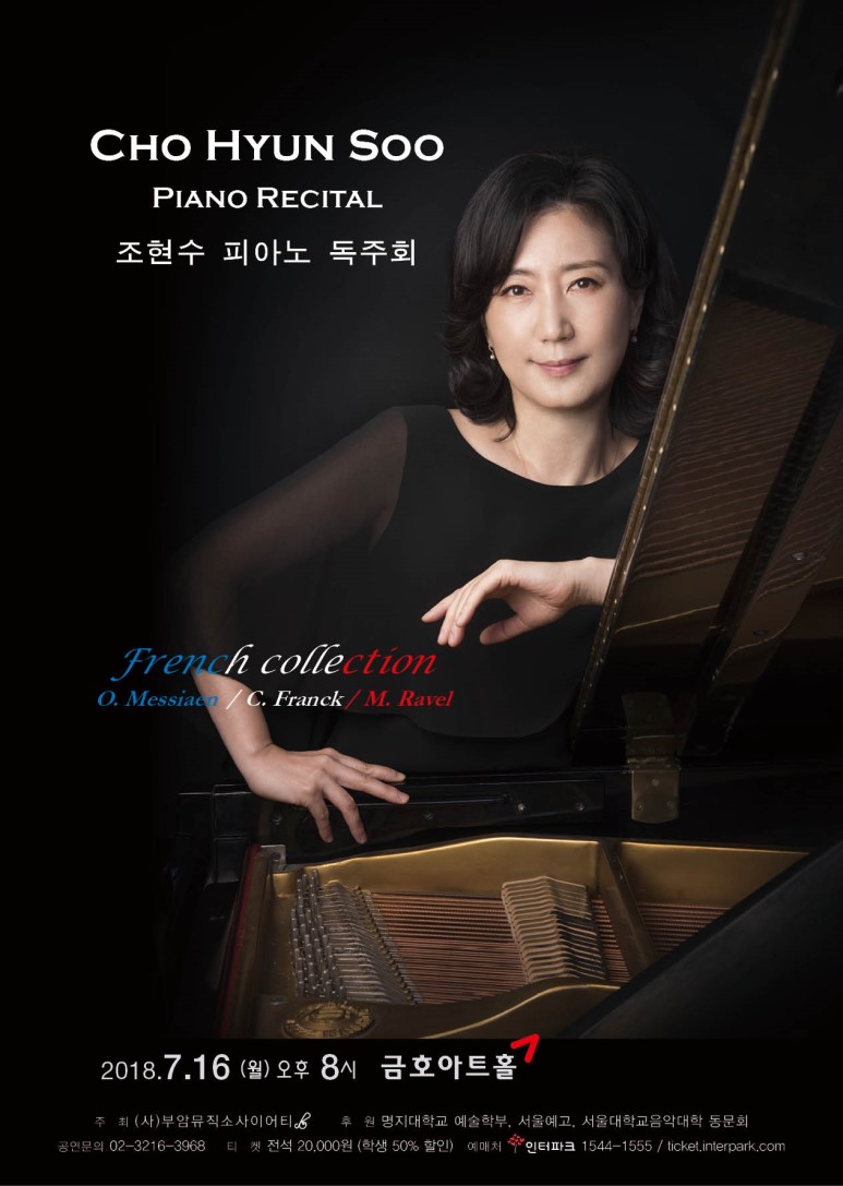 조현수 피아노 독주회  - French Collection 이미지