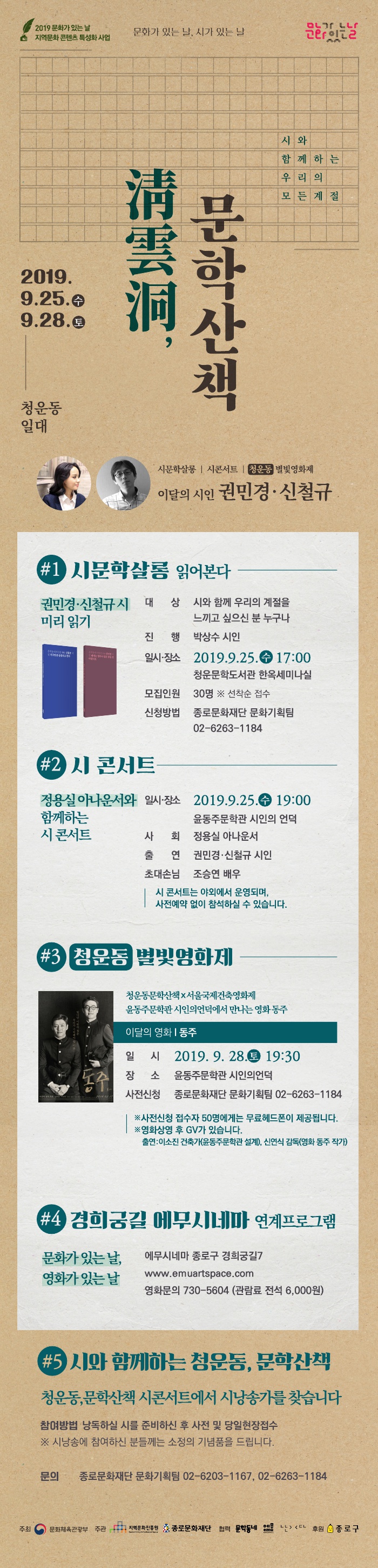[문화가 있는 날] 9월 청운동 문학산책 이미지