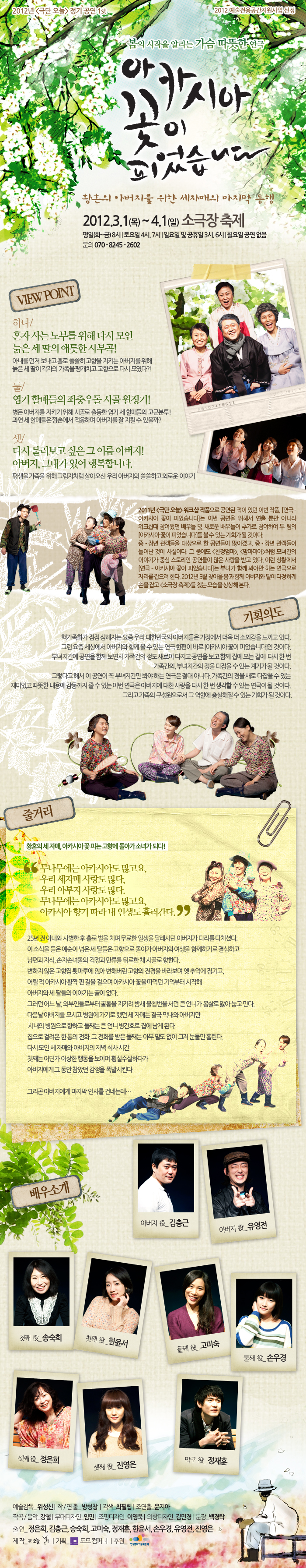 아카시아 꽃이 피었습니다 이미지