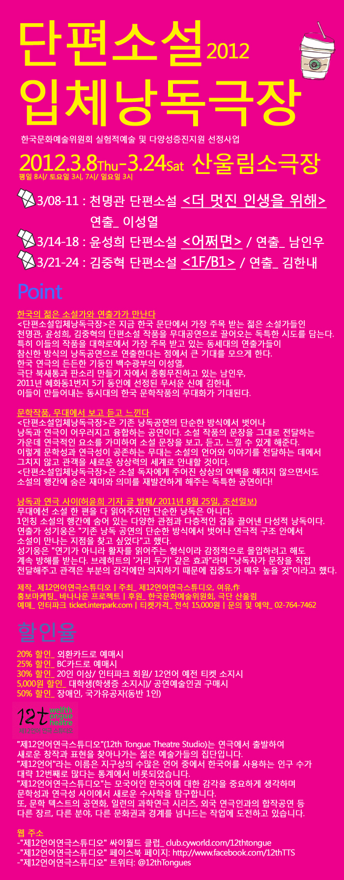 단편소설입체낭독극장(2012)  이미지