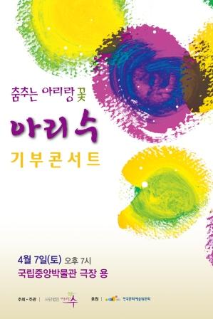춤추는 아리랑 꽃 콘서트(2012) 이미지