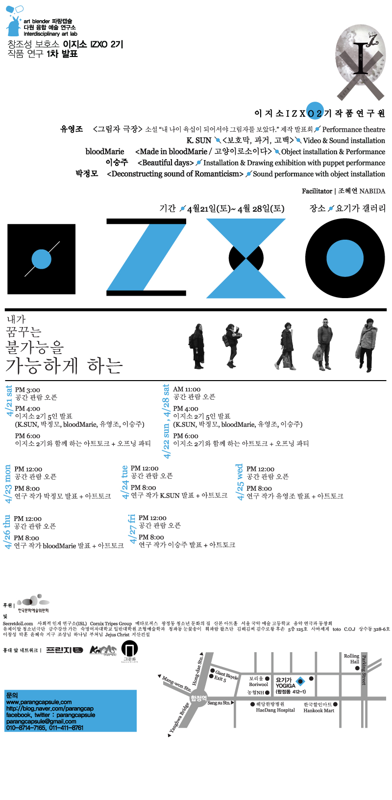 창조성 보호소 IZXO _ 이지소  2012 2기의 1차 연구 발표가 시작됩니다. 이미지