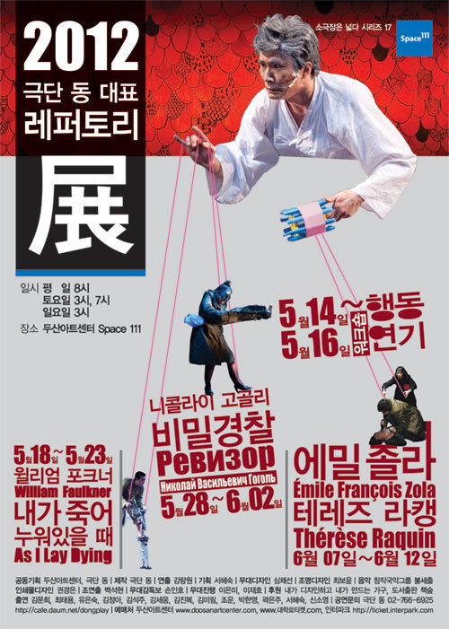 &lt;비밀경찰&gt;  극단 동  이미지