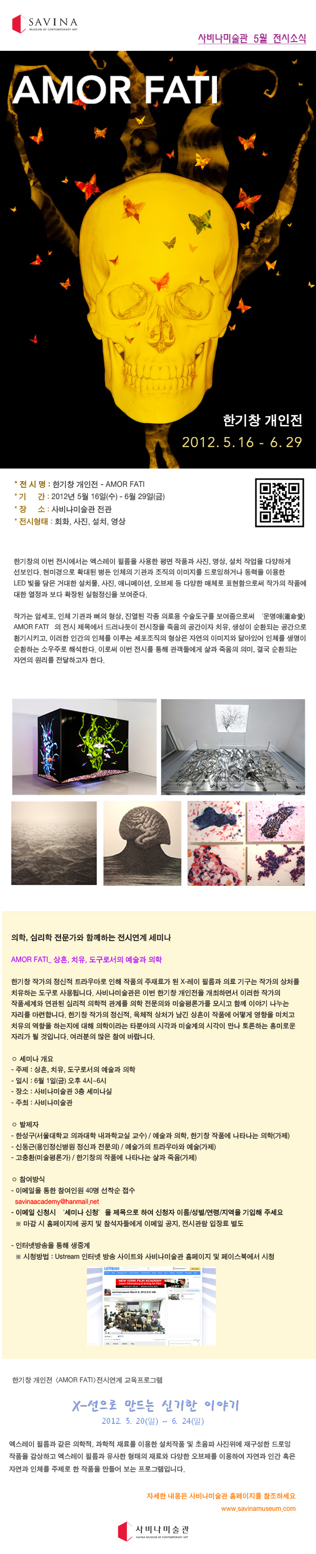 [사비나미술관 ]한기창 개인전-AMOR FATI 이미지