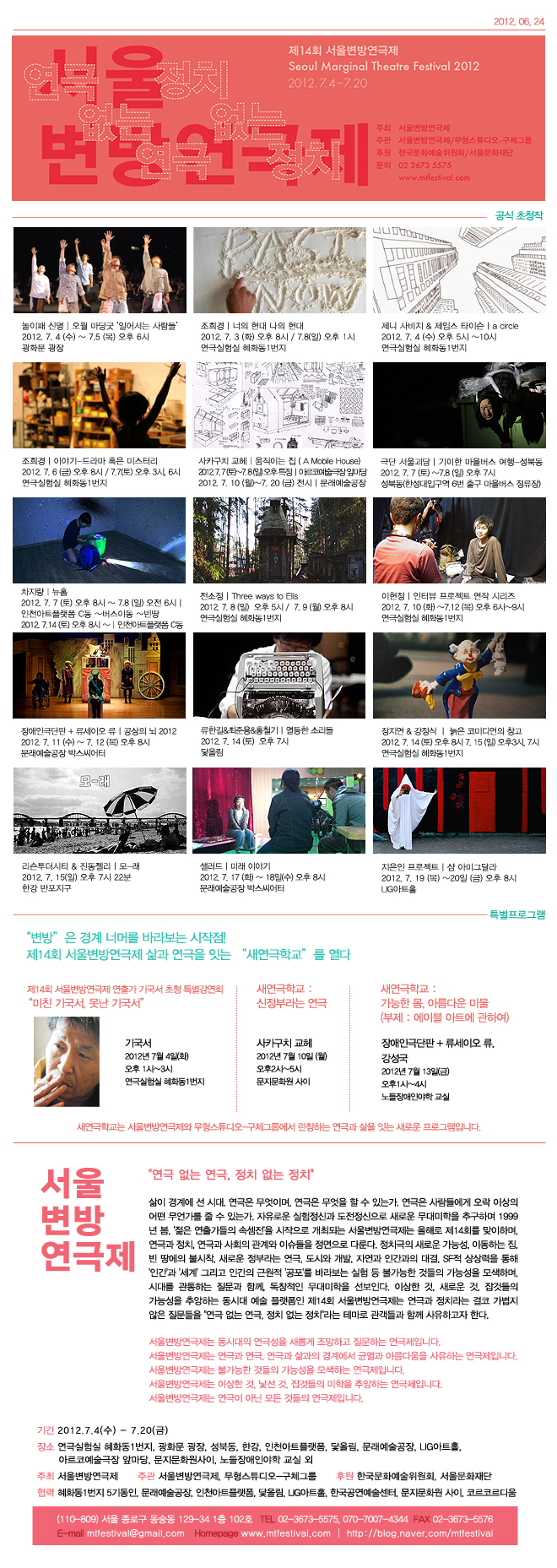 제14회 서울변방연극제 이미지