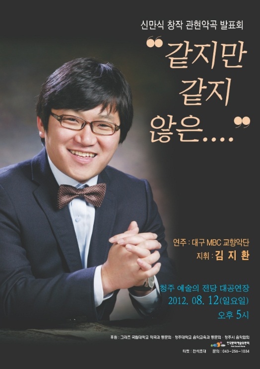 신만식 작곡 발표회  이미지