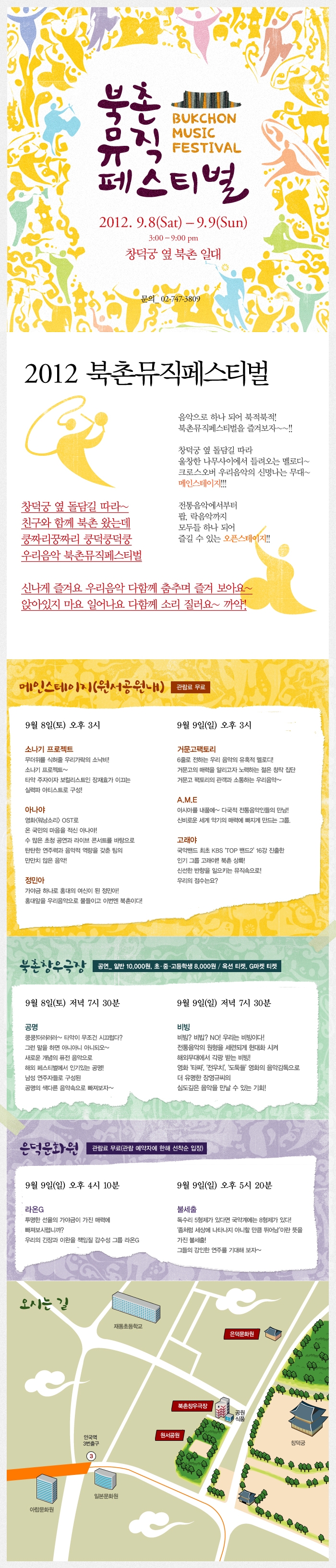 2012 북촌뮤직페스티벌 이미지