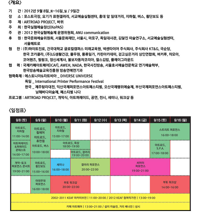 제11회 한국실험예술제  이미지