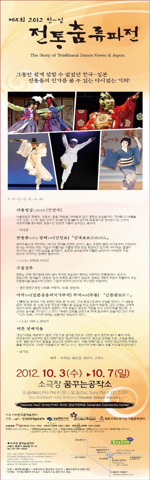 제4회 2012 한-일 전통춤 류파전 이미지
