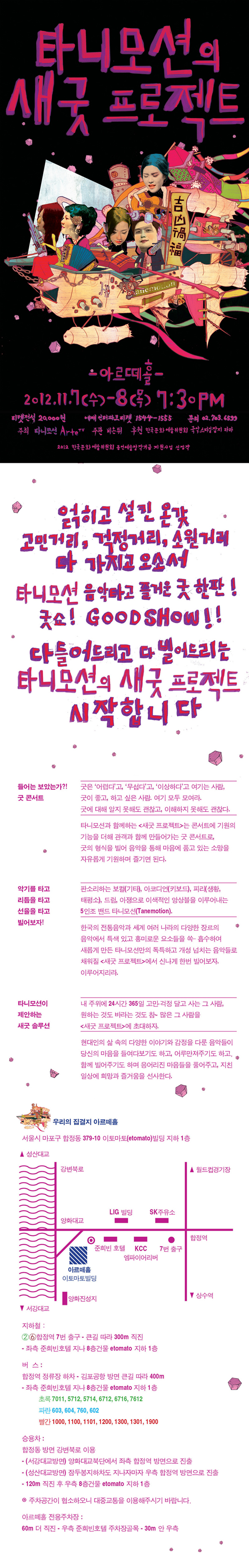 타니모션의 새굿 프로젝트 이미지