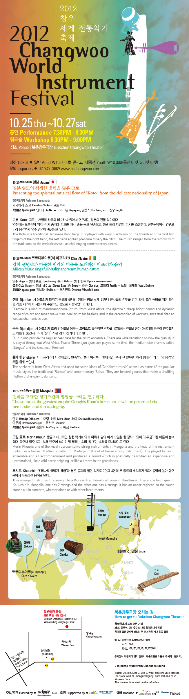 2012 창우 세계 전통악기 축제 Changwoo World Instrument Festival 이미지